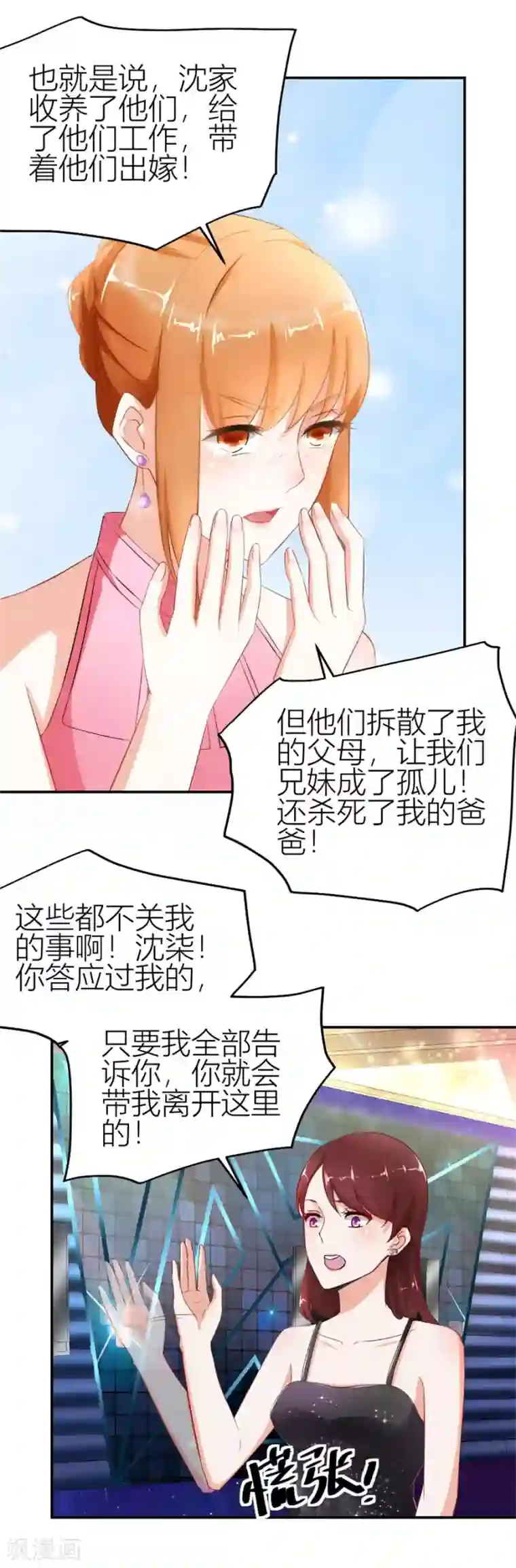 错嫁替婚总裁第112话 难以置信的真相