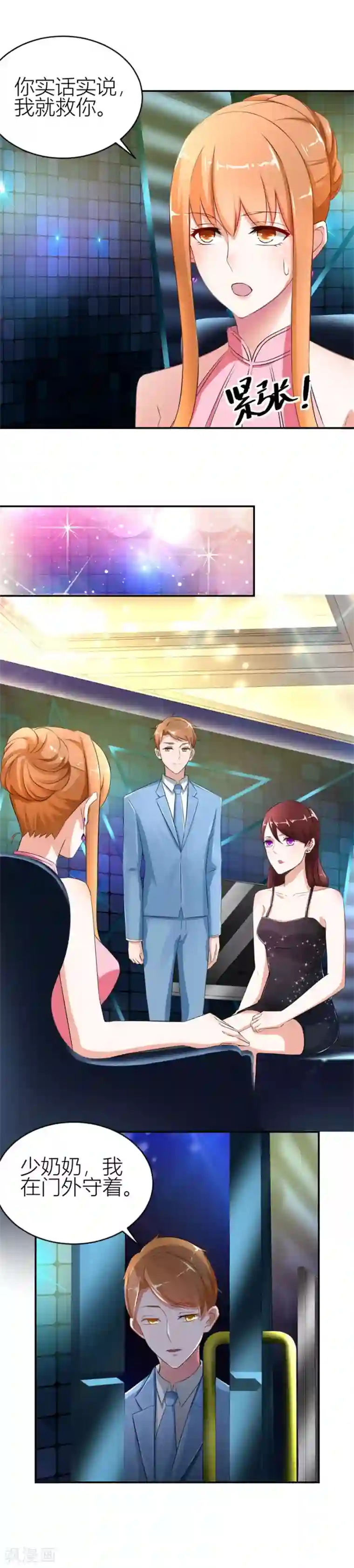 错嫁替婚总裁第112话 难以置信的真相