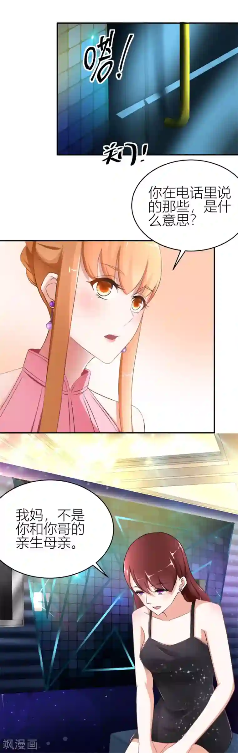 错嫁替婚总裁第112话 难以置信的真相