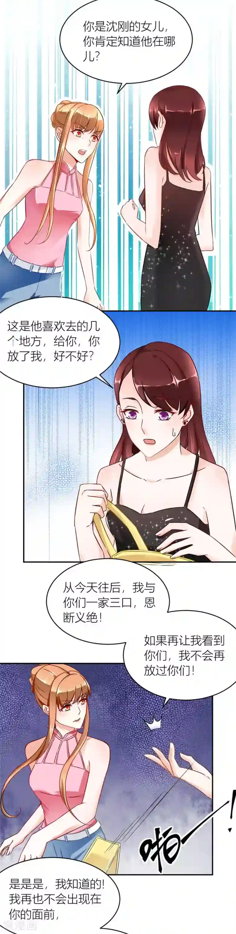 错嫁替婚总裁第113话 我在，没事