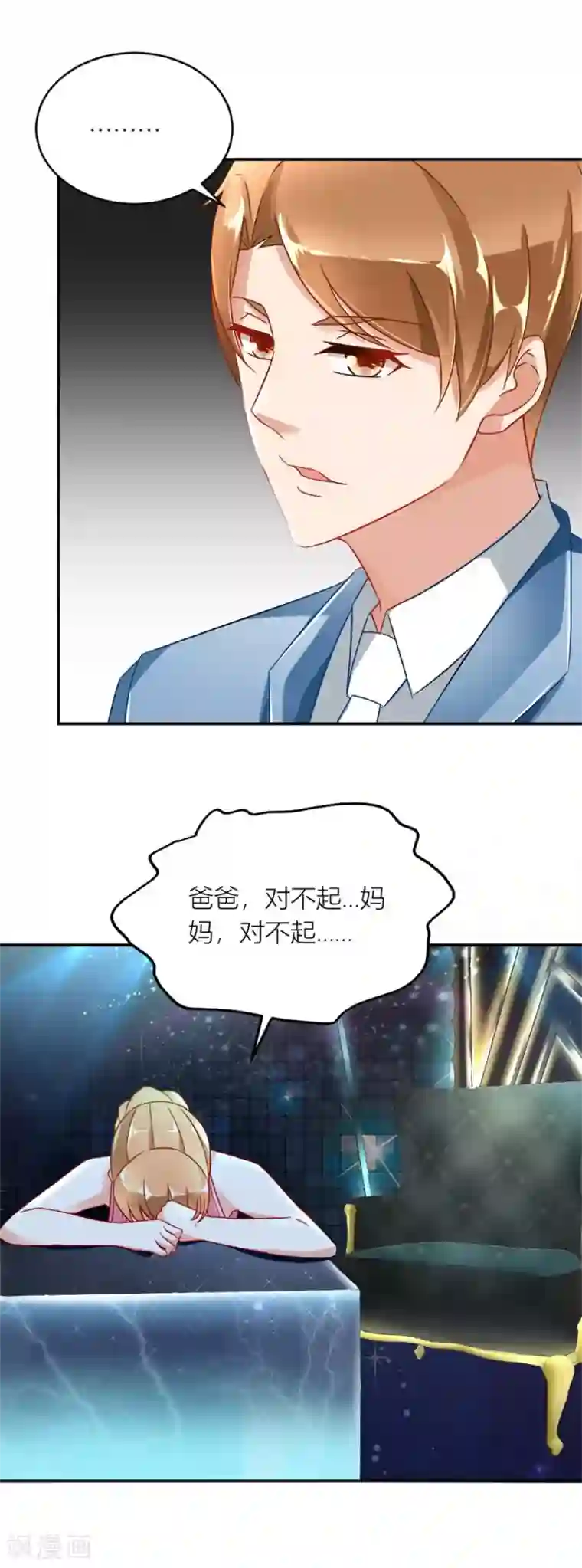 错嫁替婚总裁第113话 我在，没事