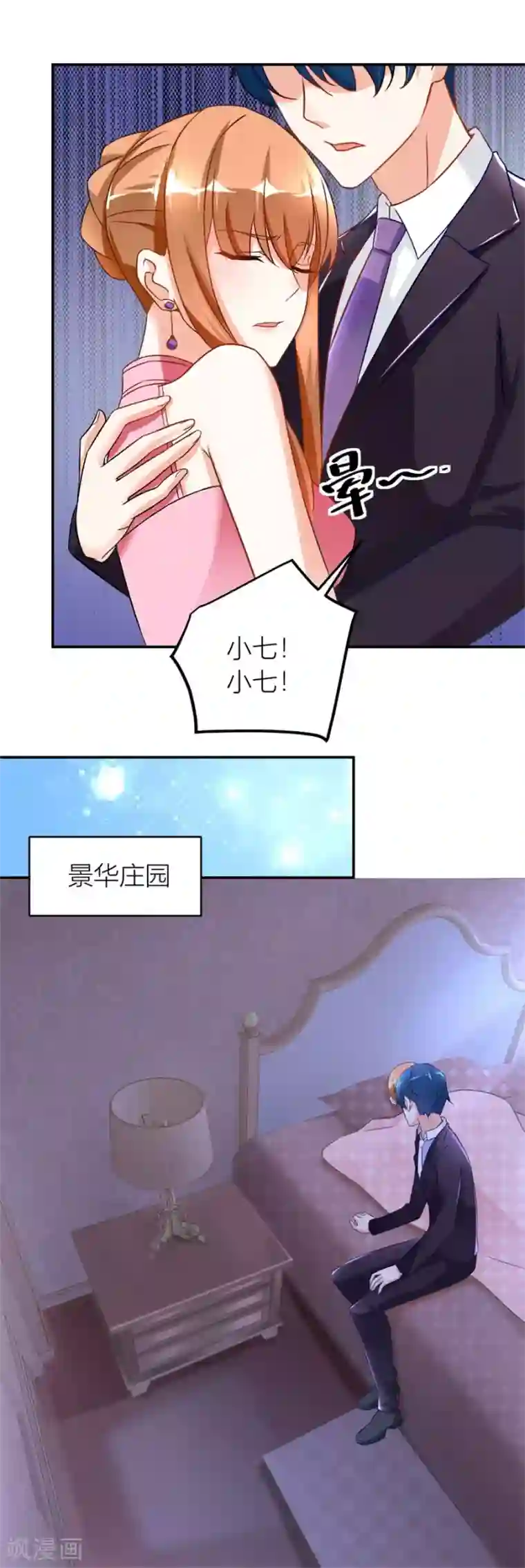 错嫁替婚总裁第113话 我在，没事