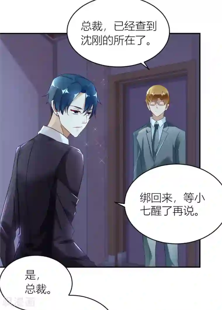 错嫁替婚总裁第113话 我在，没事