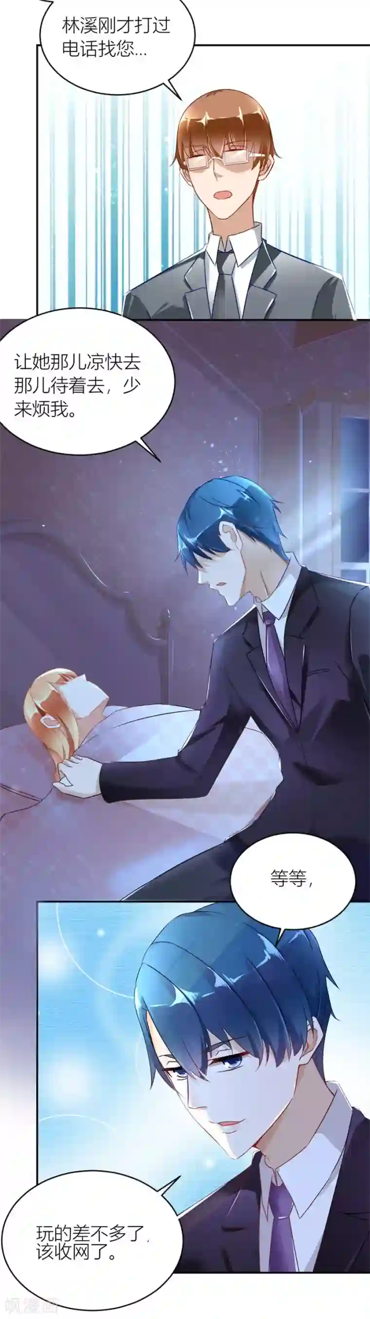 错嫁替婚总裁第113话 我在，没事