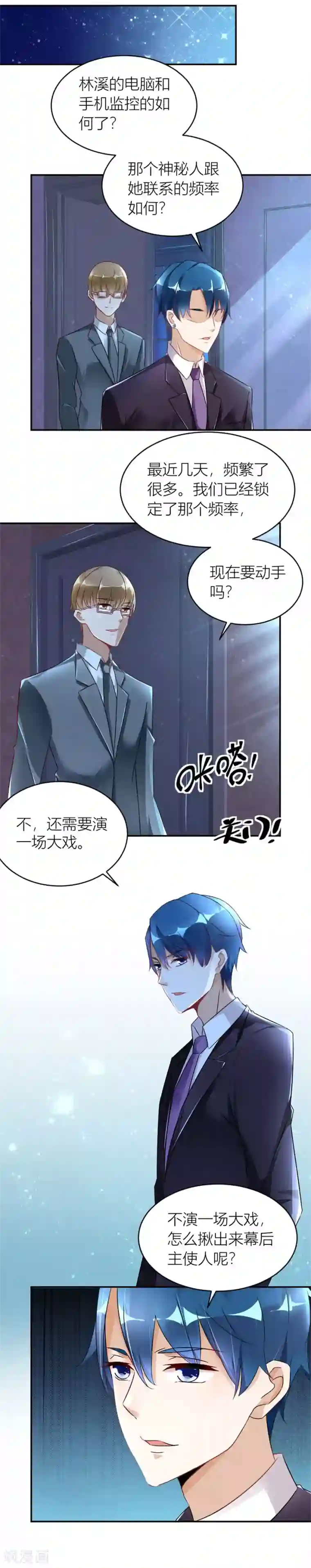 错嫁替婚总裁第113话 我在，没事