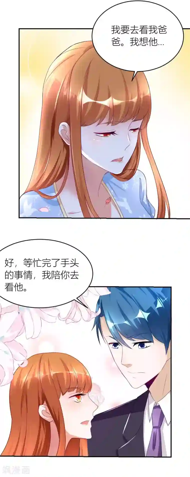 错嫁替婚总裁第114话 再也不原谅！