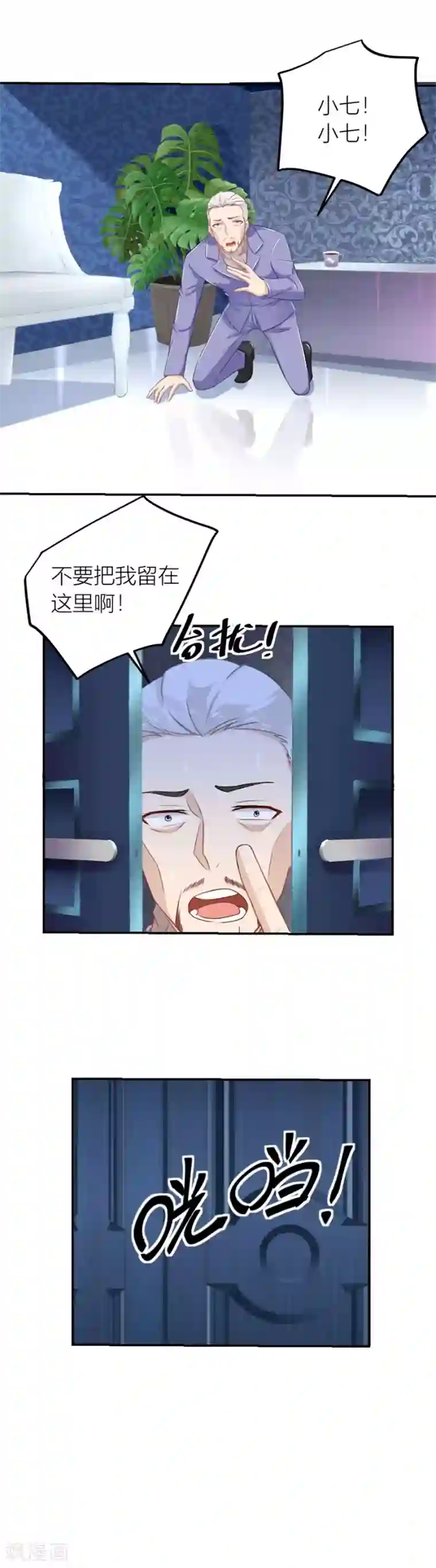 错嫁替婚总裁第114话 再也不原谅！