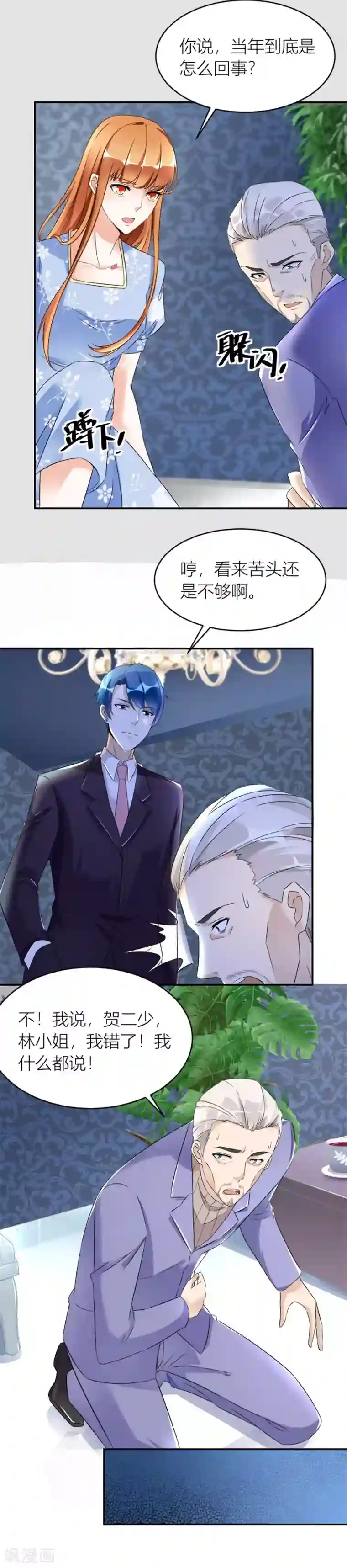 错嫁替婚总裁第114话 再也不原谅！