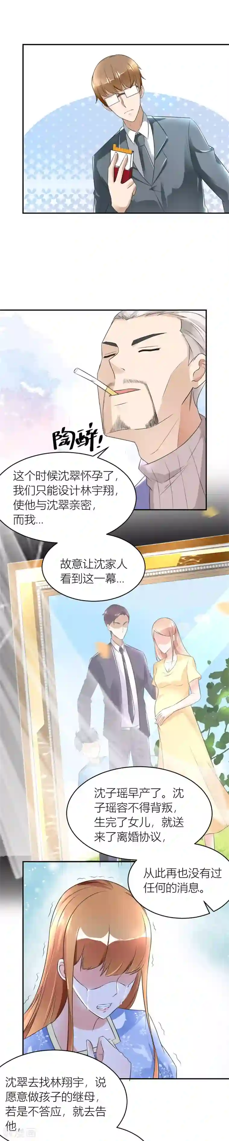 错嫁替婚总裁第114话 再也不原谅！