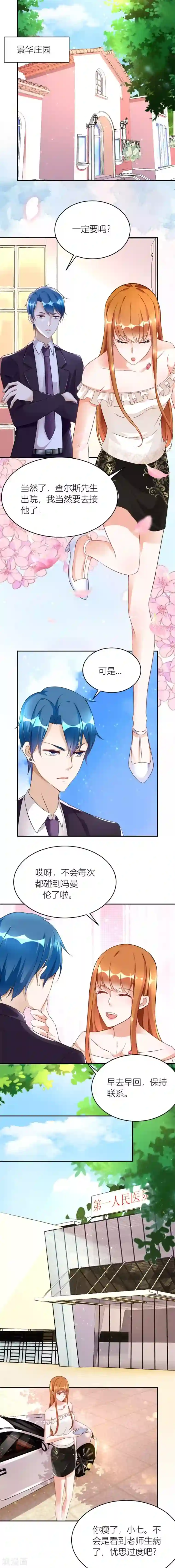 错嫁替婚总裁第115话 和林溪正面撕？