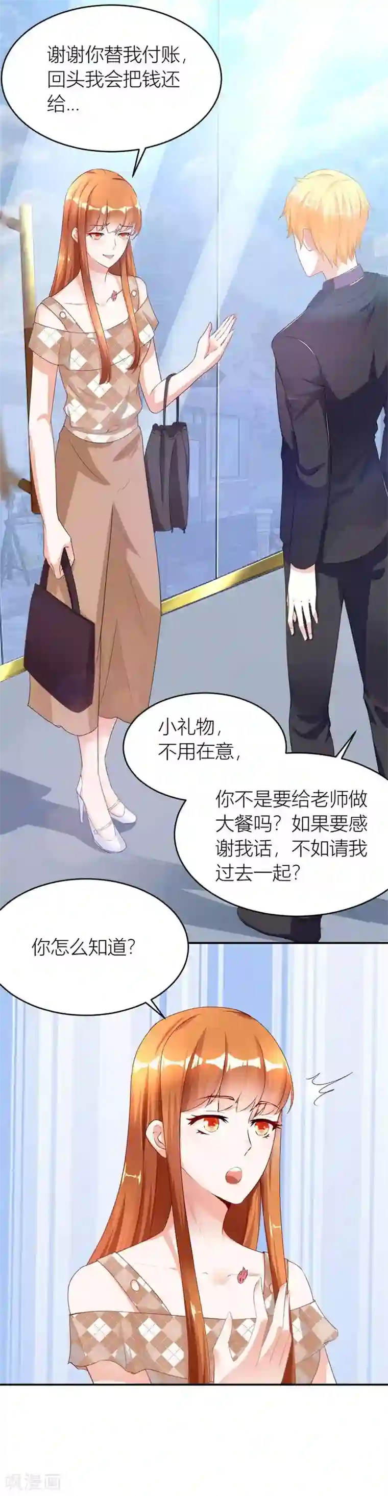 错嫁替婚总裁第116话 林溪泼小柒