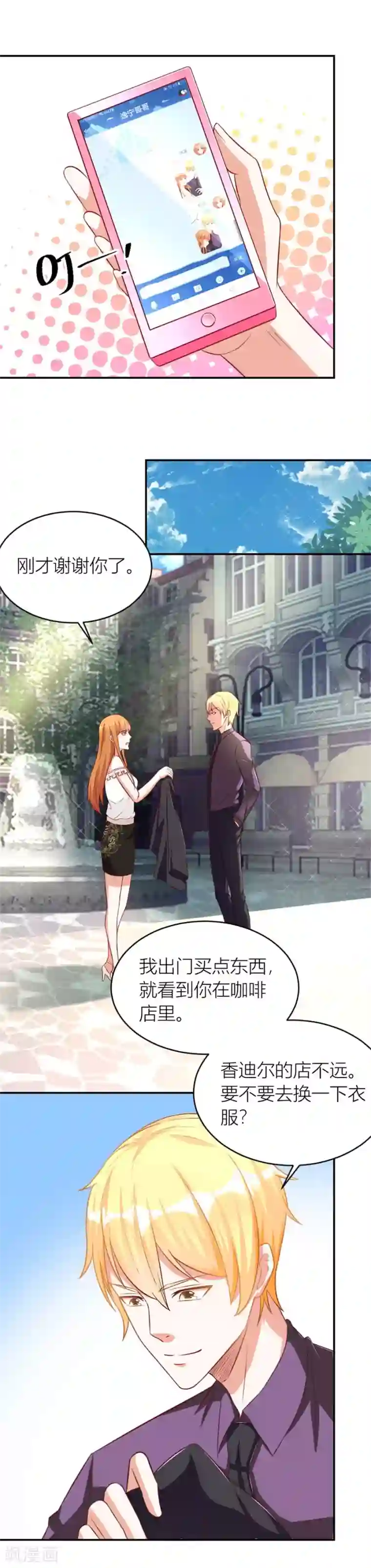 错嫁替婚总裁第116话 林溪泼小柒