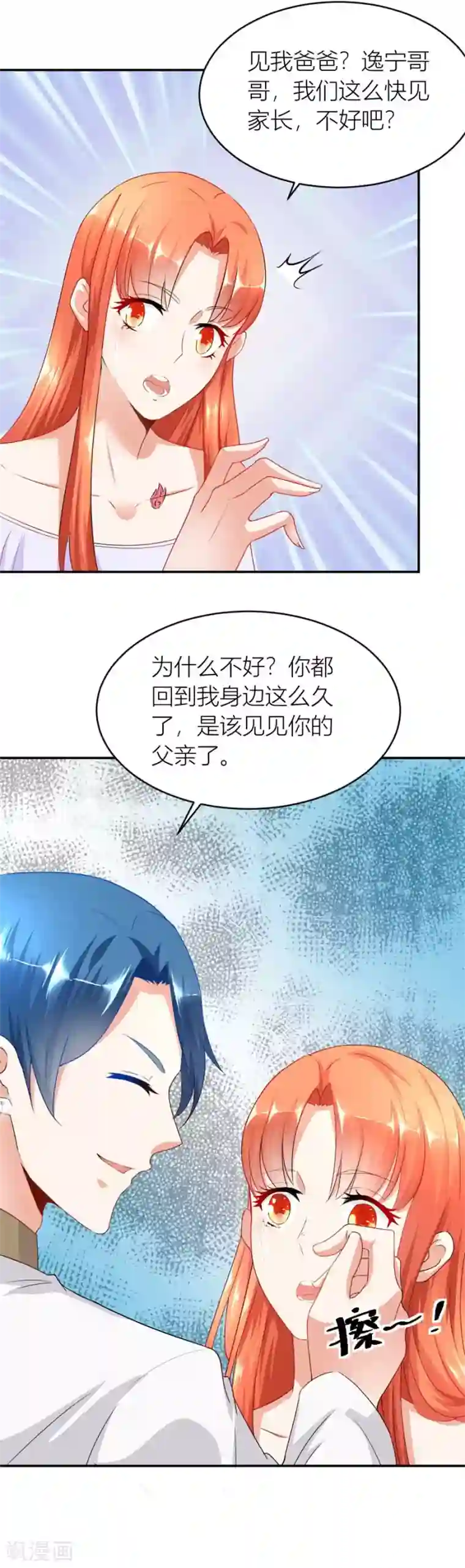 错嫁替婚总裁第117话 贺逸宁想见林溪爸爸