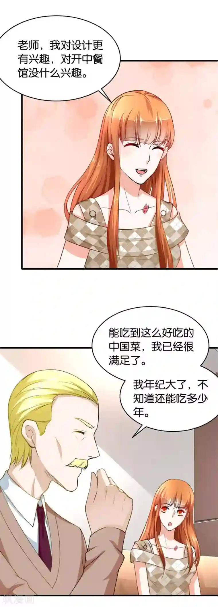 错嫁替婚总裁第118话 做戏还是假戏真做？