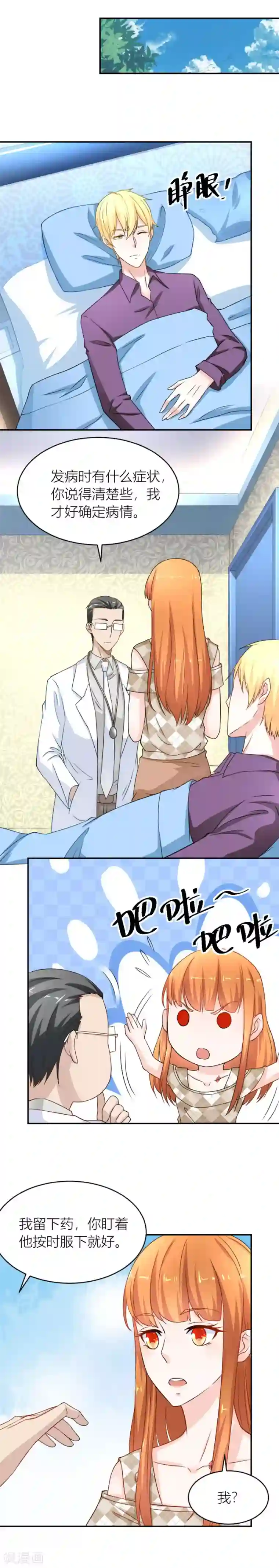 错嫁替婚总裁第119话 小柒送他去医院