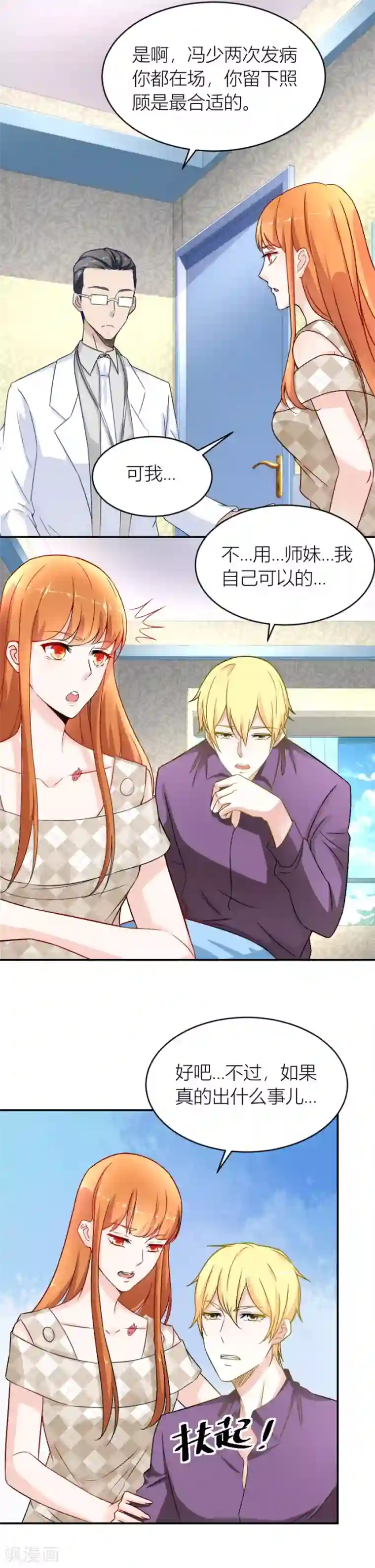 错嫁替婚总裁第119话 小柒送他去医院