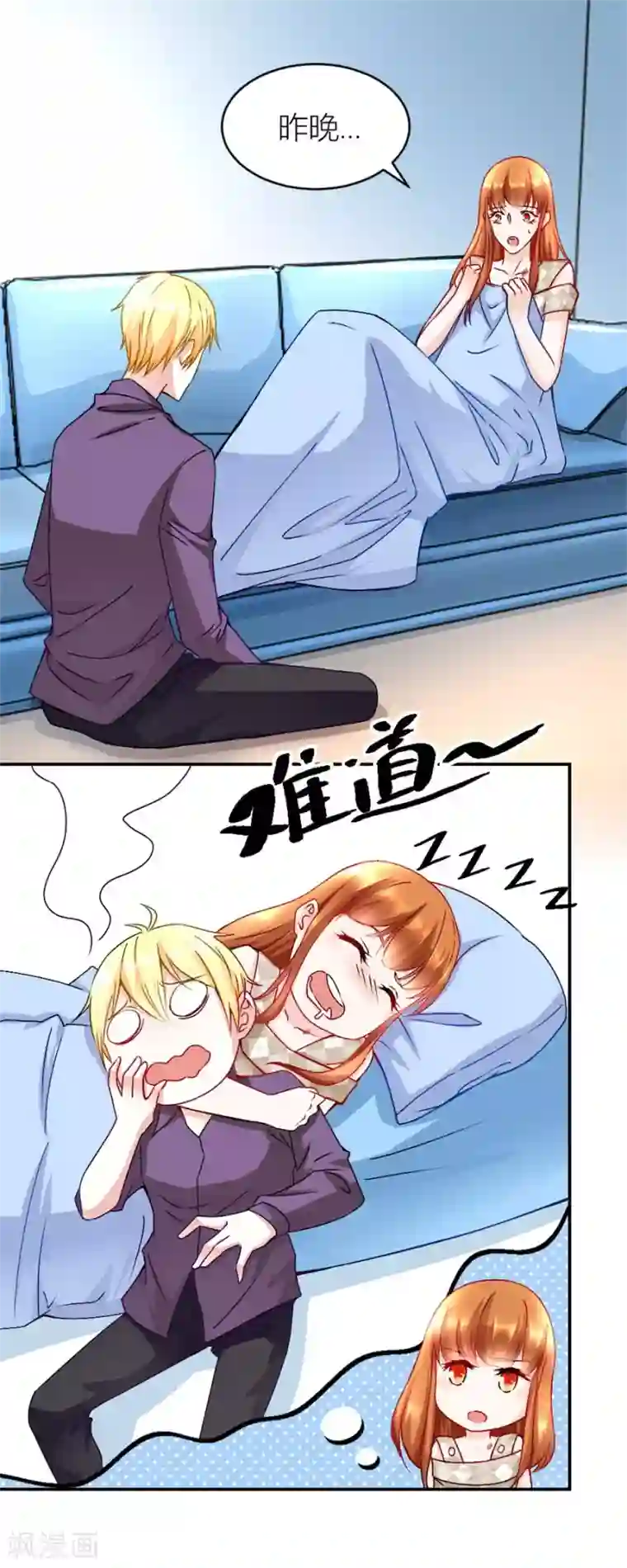 错嫁替婚总裁第121话 你不在，我睡不着