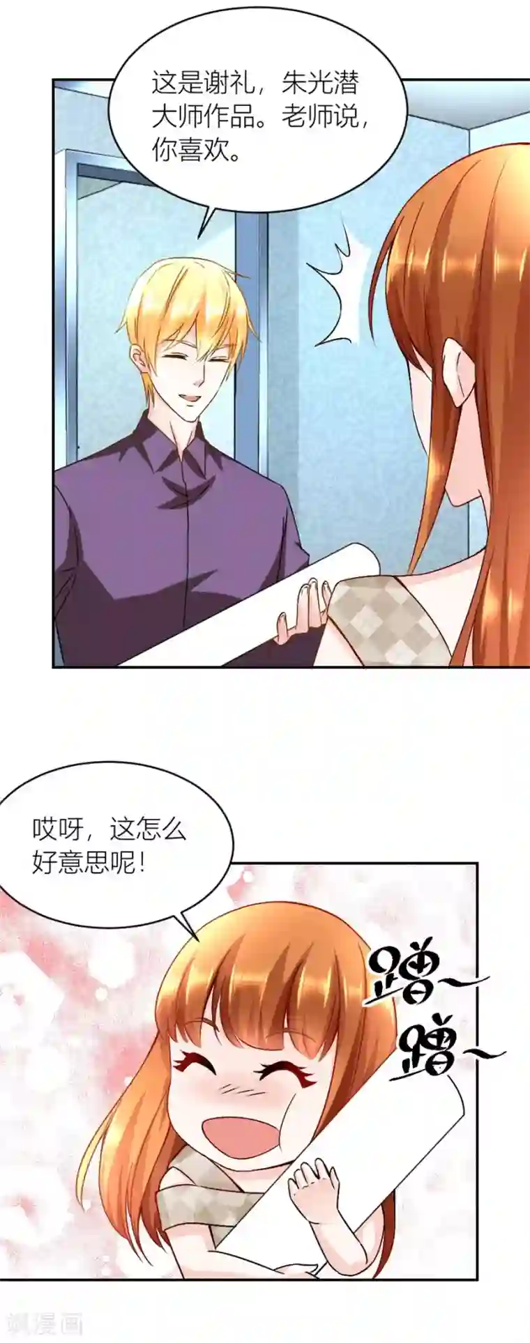 错嫁替婚总裁第121话 你不在，我睡不着