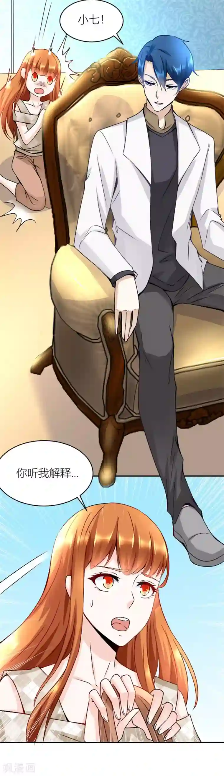 错嫁替婚总裁第121话 你不在，我睡不着