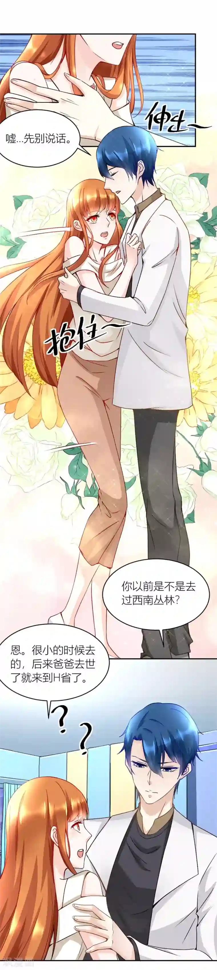 错嫁替婚总裁第121话 你不在，我睡不着