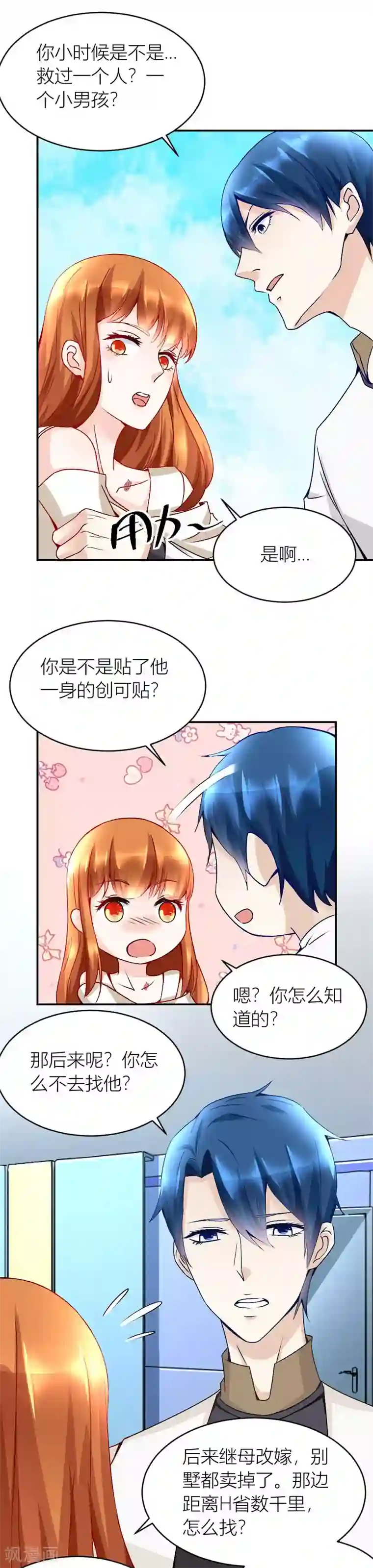 错嫁替婚总裁第121话 你不在，我睡不着