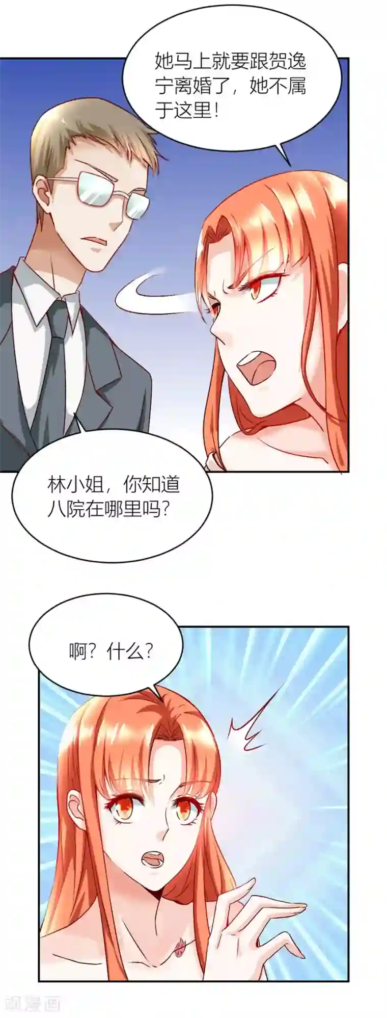 错嫁替婚总裁第122话 她才是女主人！