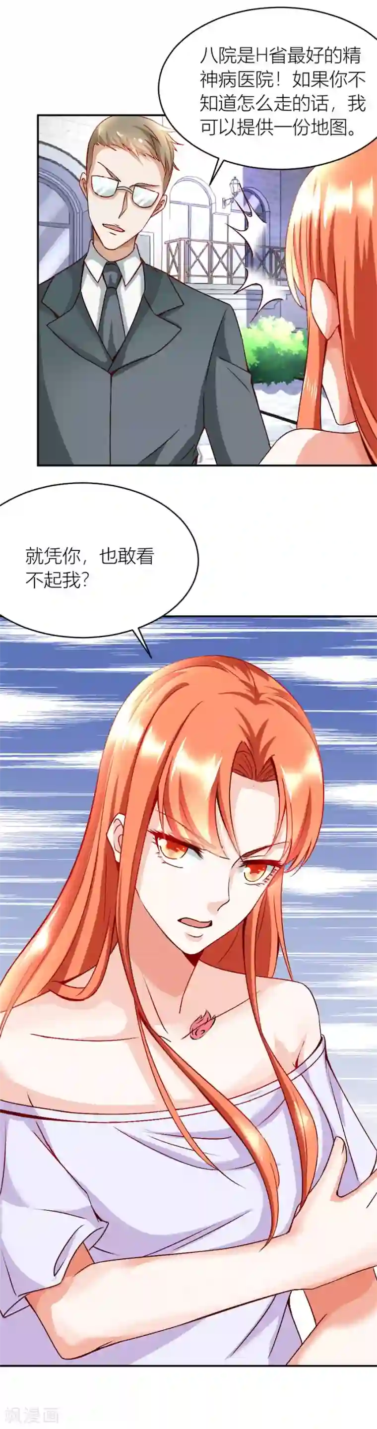 错嫁替婚总裁第122话 她才是女主人！