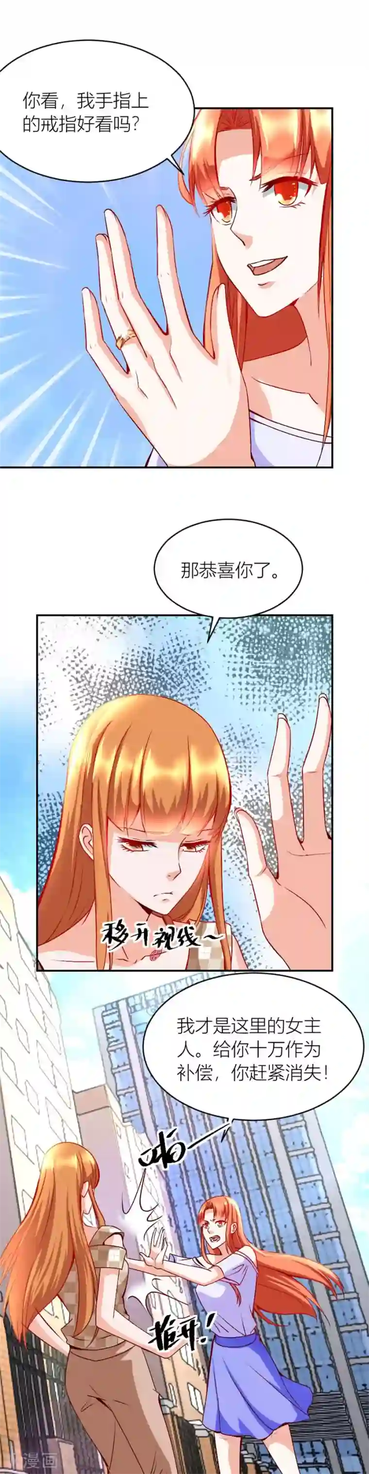 错嫁替婚总裁第122话 她才是女主人！