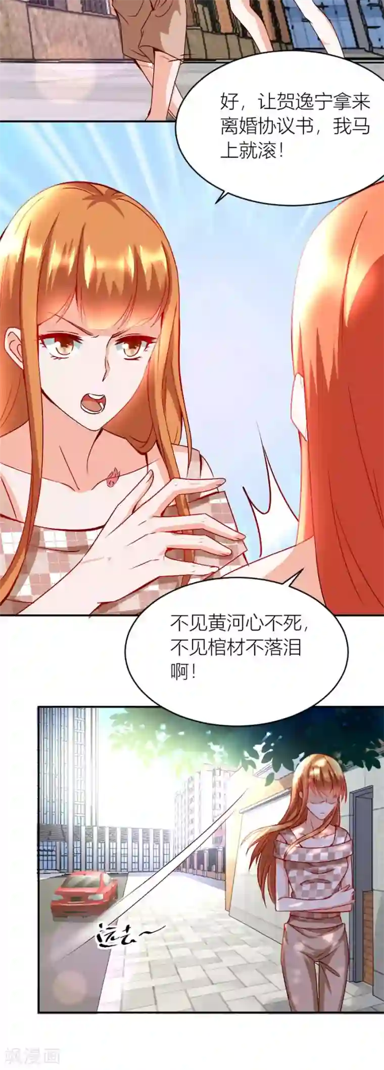 错嫁替婚总裁第122话 她才是女主人！