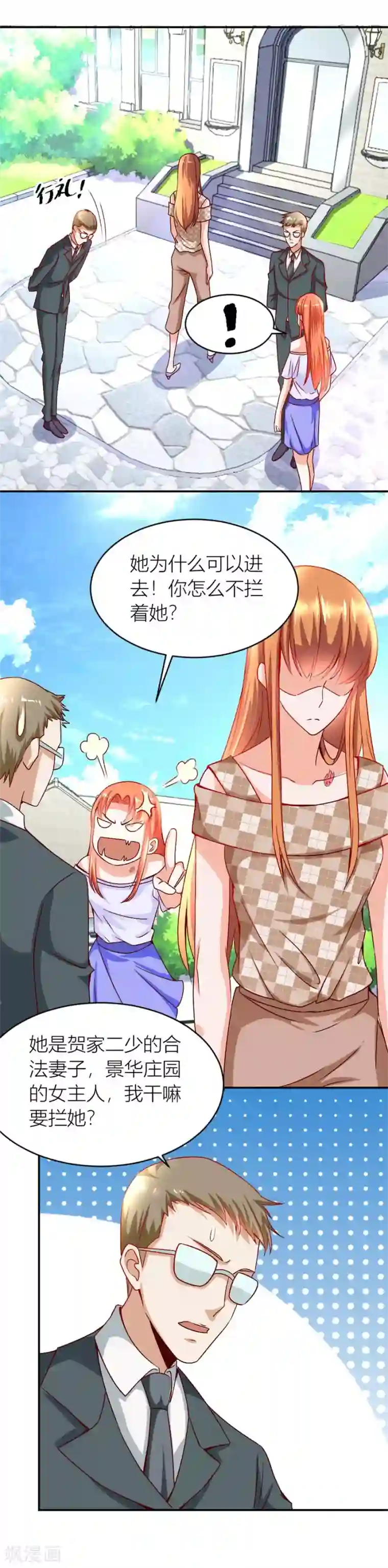 错嫁替婚总裁第122话 她才是女主人！