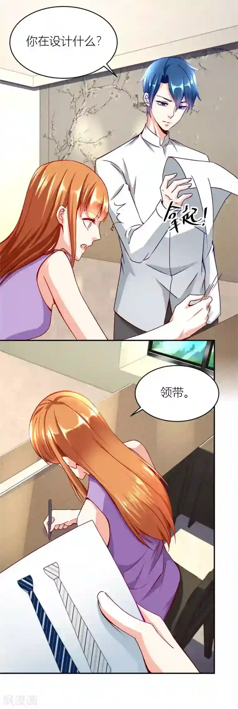 错嫁替婚总裁第123话 老婆的设计最棒