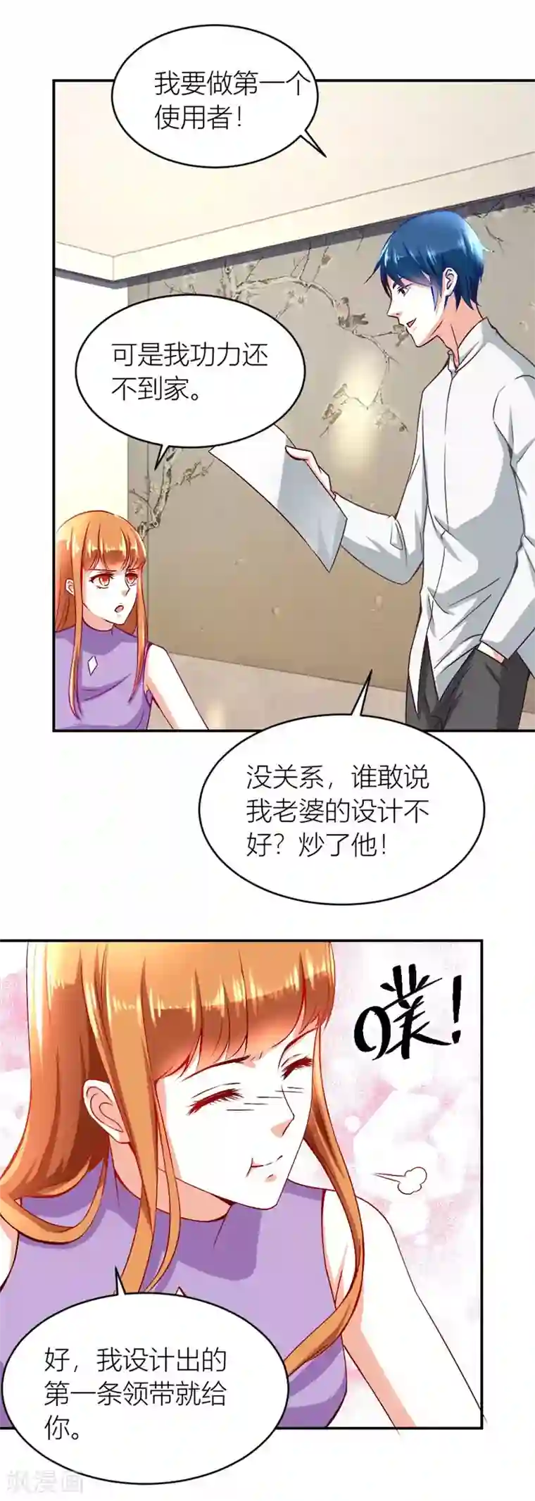 错嫁替婚总裁第123话 老婆的设计最棒