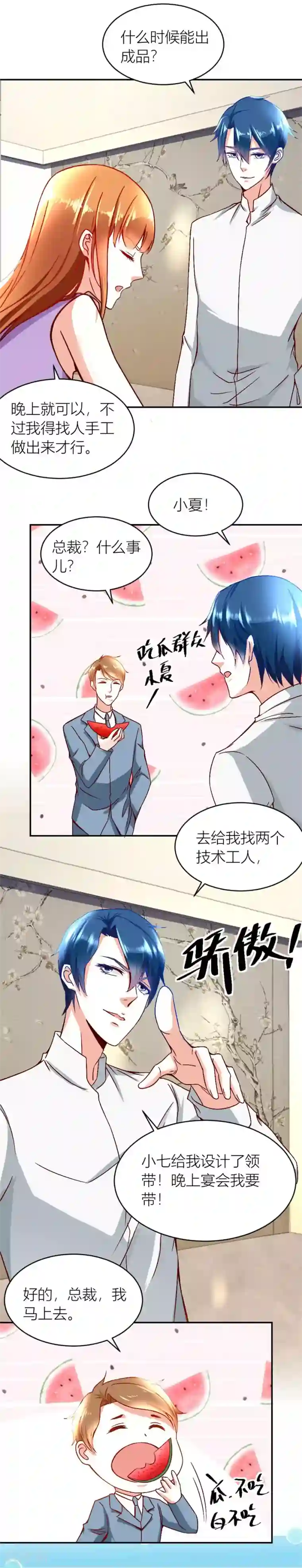 错嫁替婚总裁第123话 老婆的设计最棒