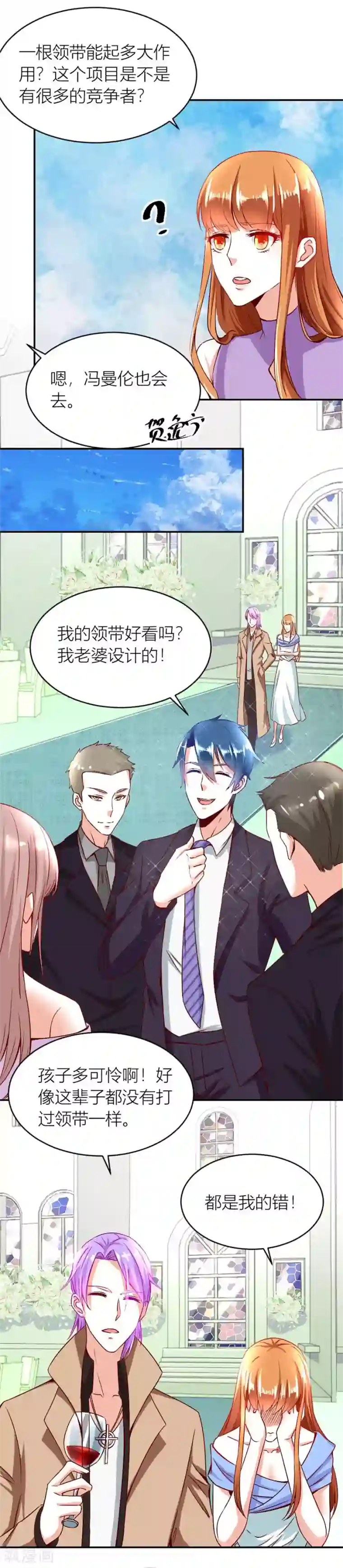 错嫁替婚总裁第123话 老婆的设计最棒