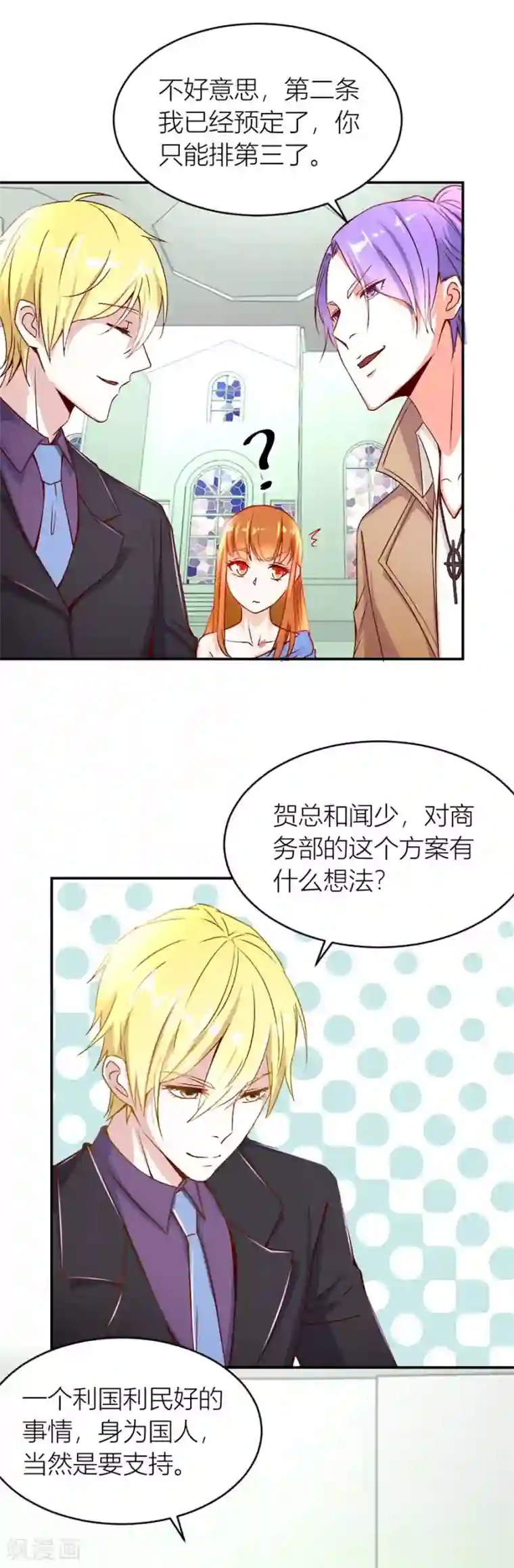 错嫁替婚总裁第124话 难道是……