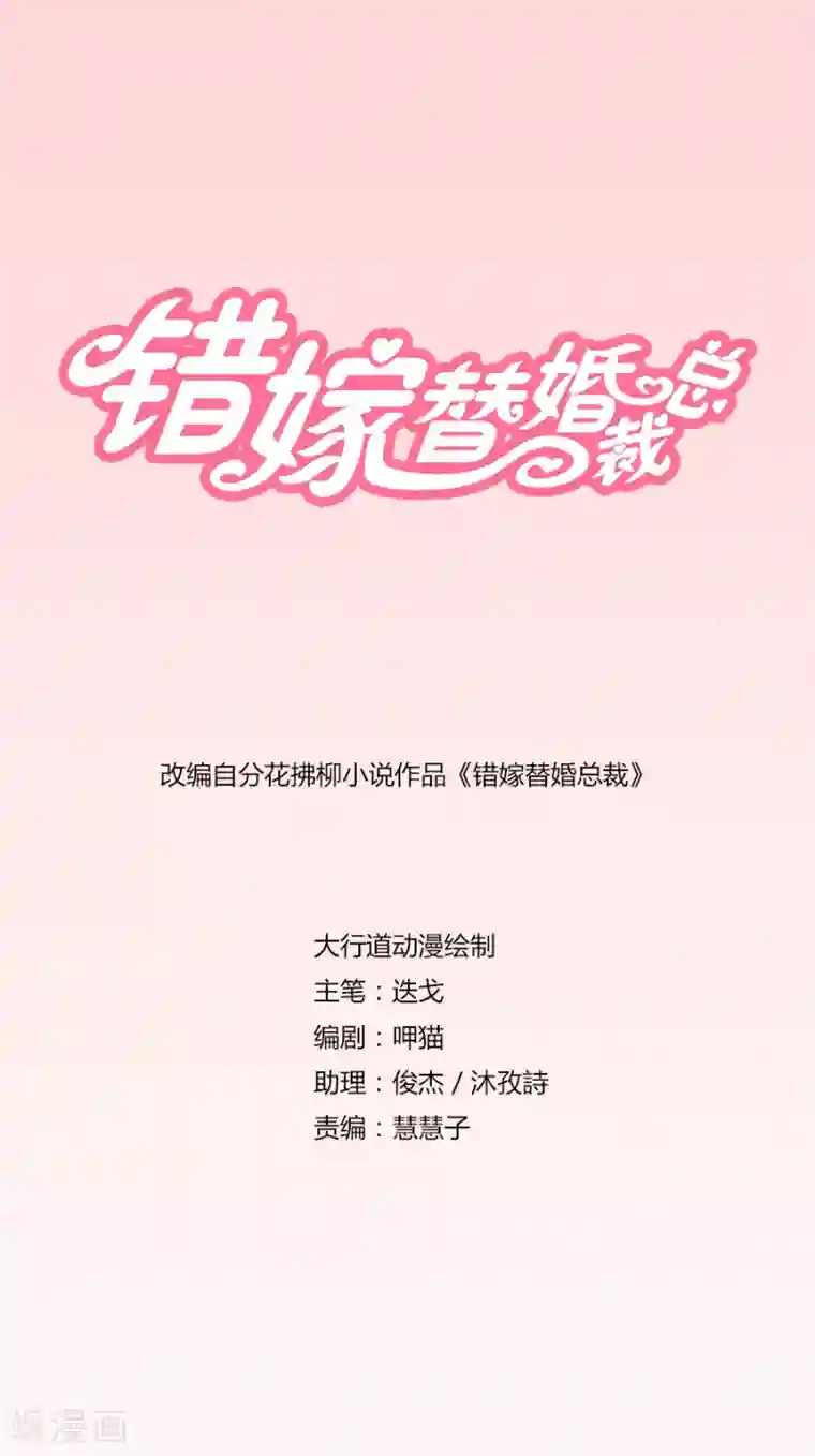 错嫁替婚总裁第125话 相认