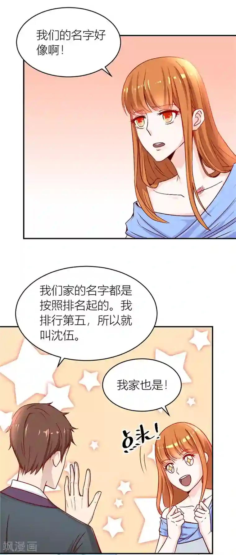 错嫁替婚总裁第125话 相认