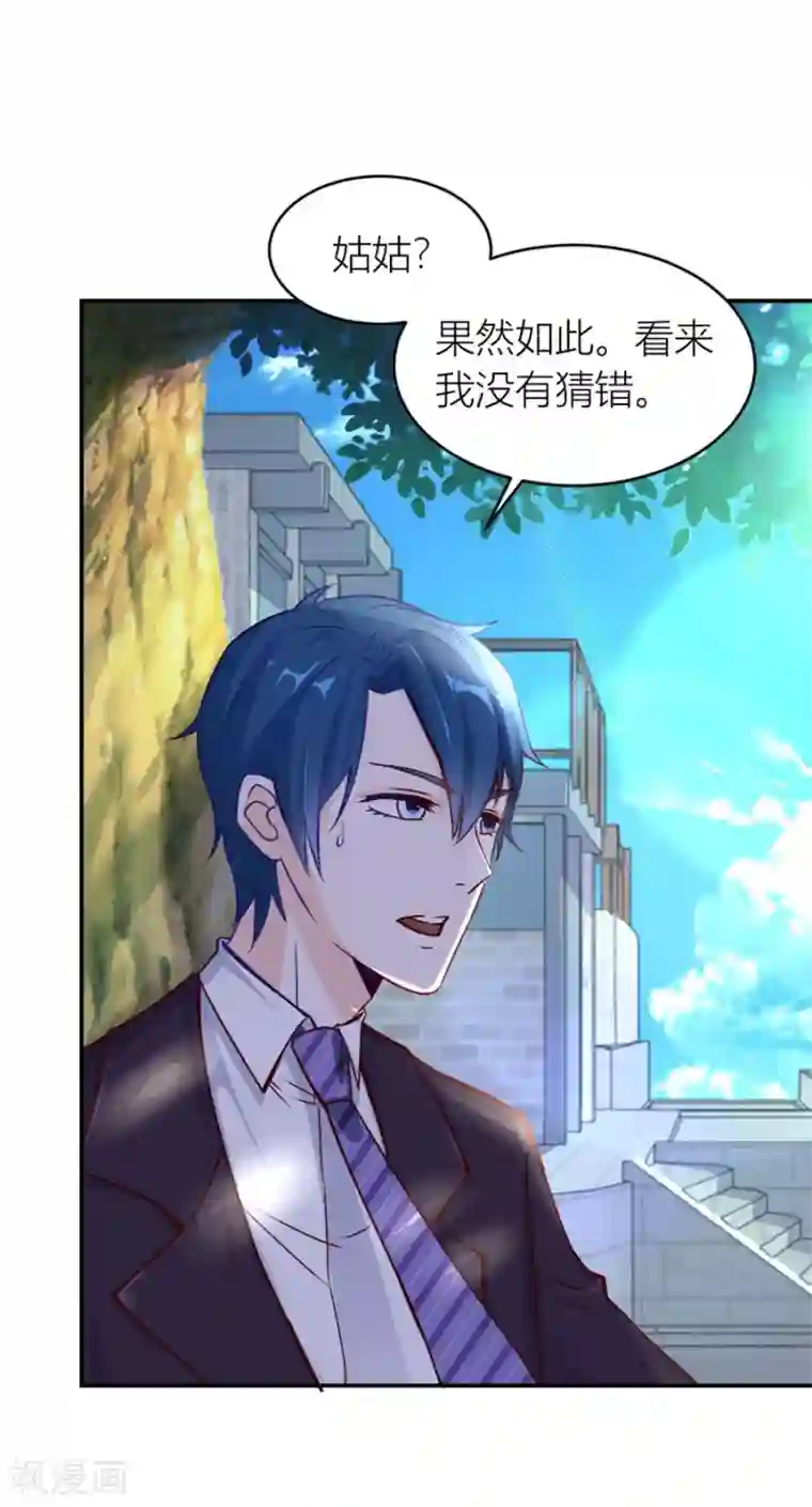 错嫁替婚总裁第125话 相认