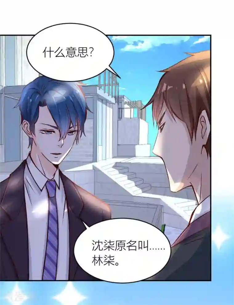 错嫁替婚总裁第125话 相认