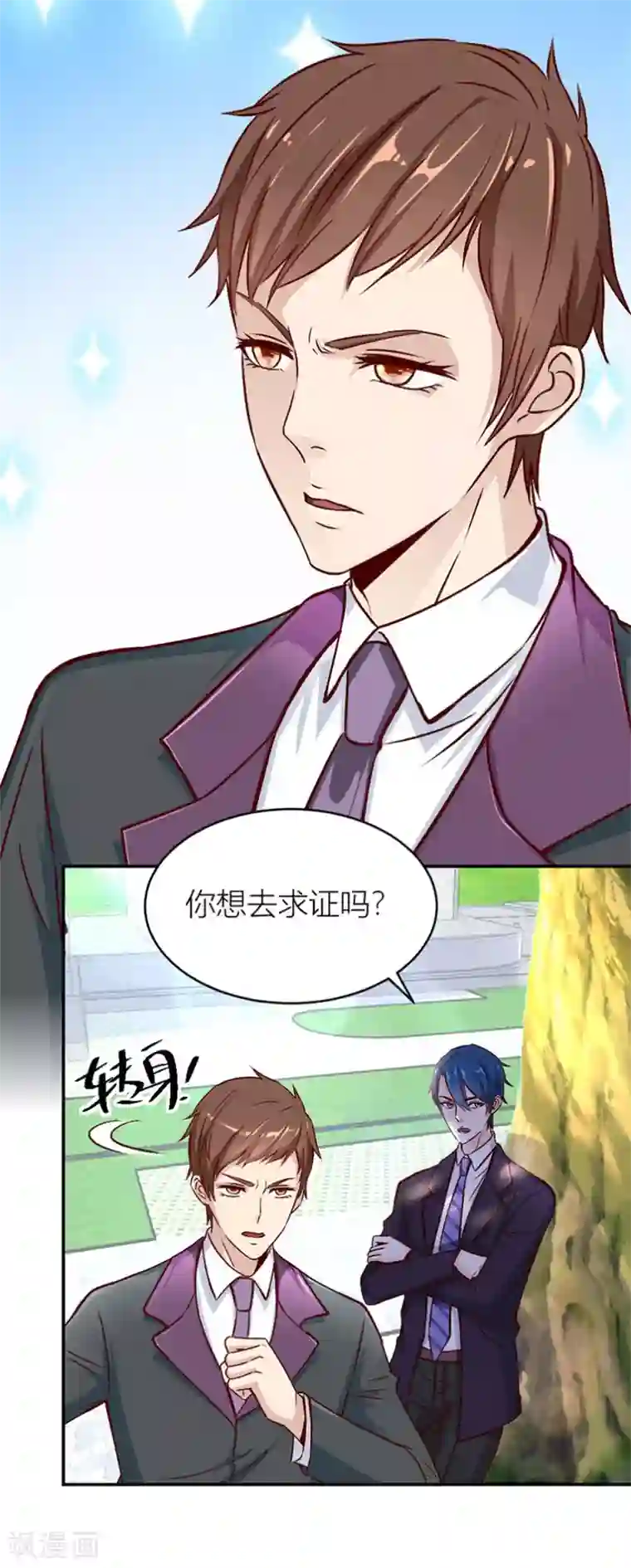 错嫁替婚总裁第125话 相认