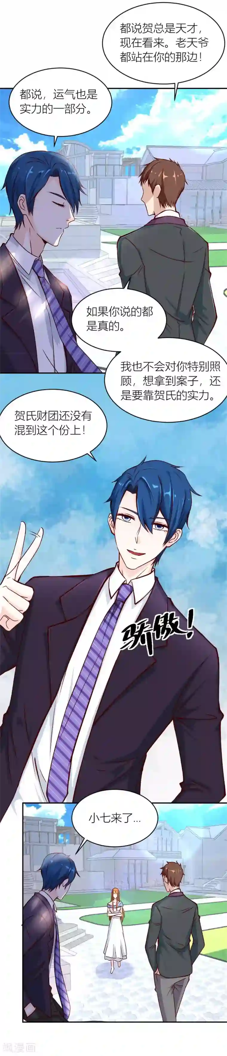 错嫁替婚总裁第125话 相认