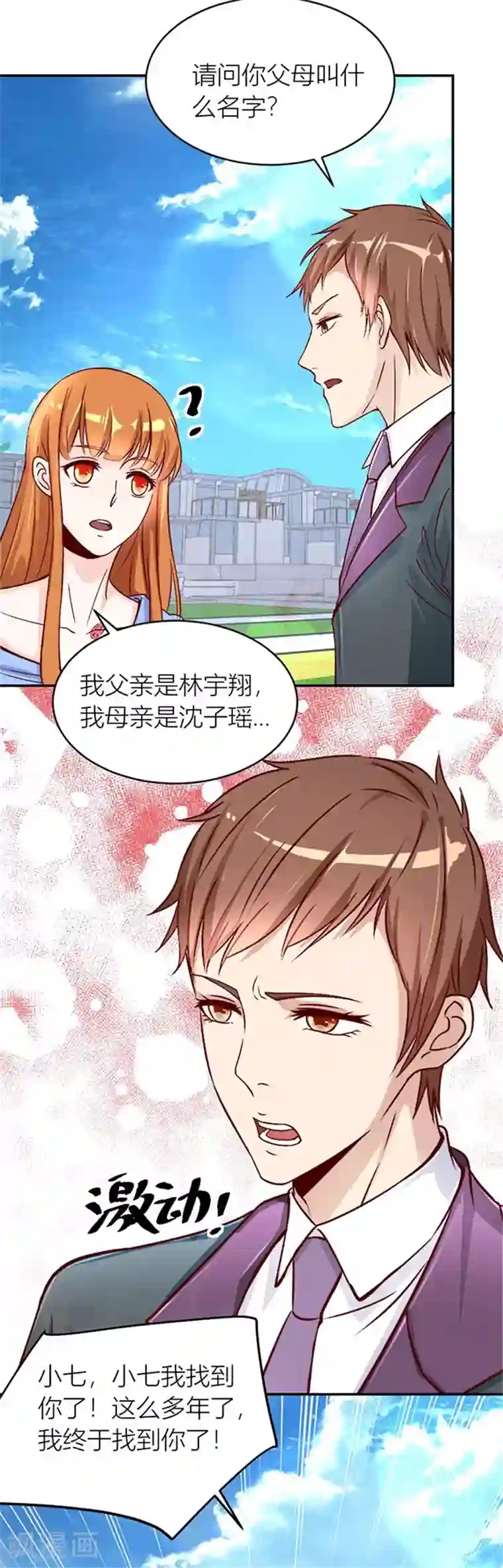 错嫁替婚总裁第125话 相认