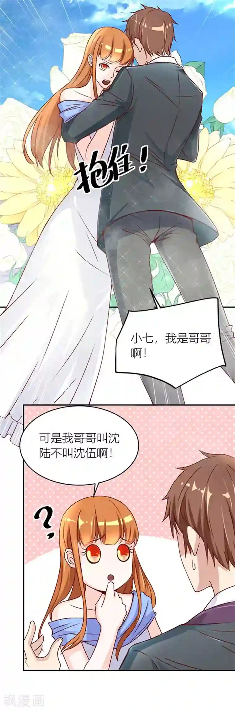 错嫁替婚总裁第125话 相认