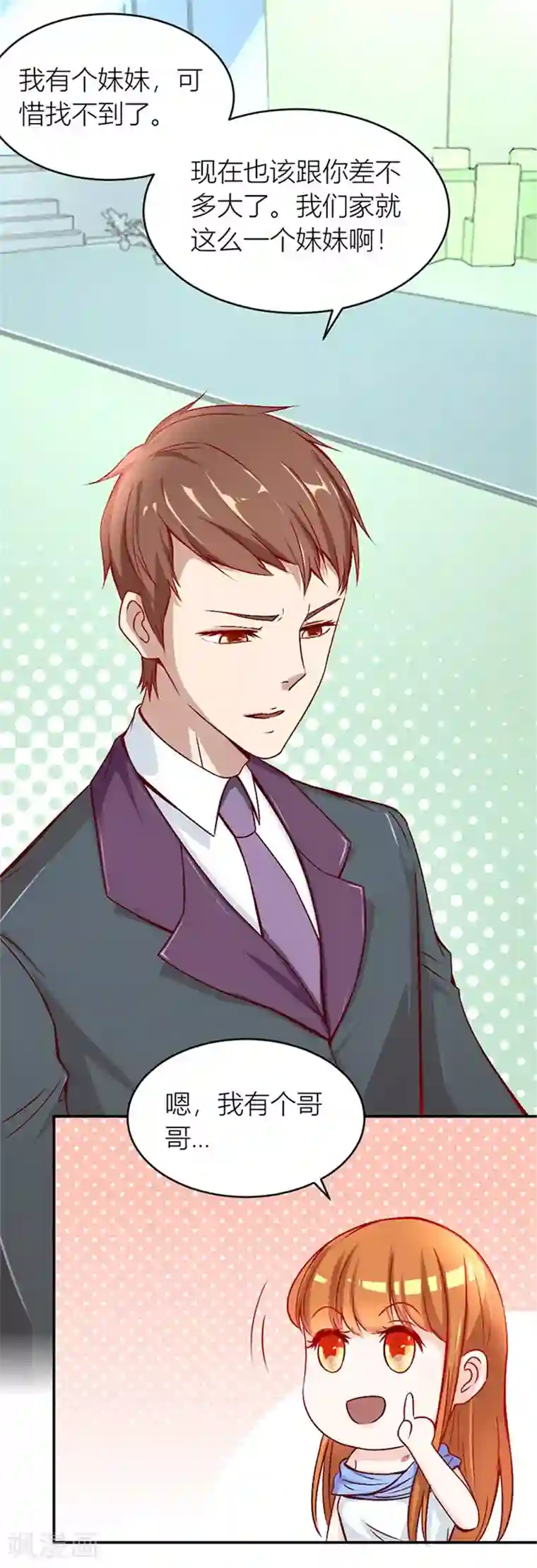 错嫁替婚总裁第125话 相认