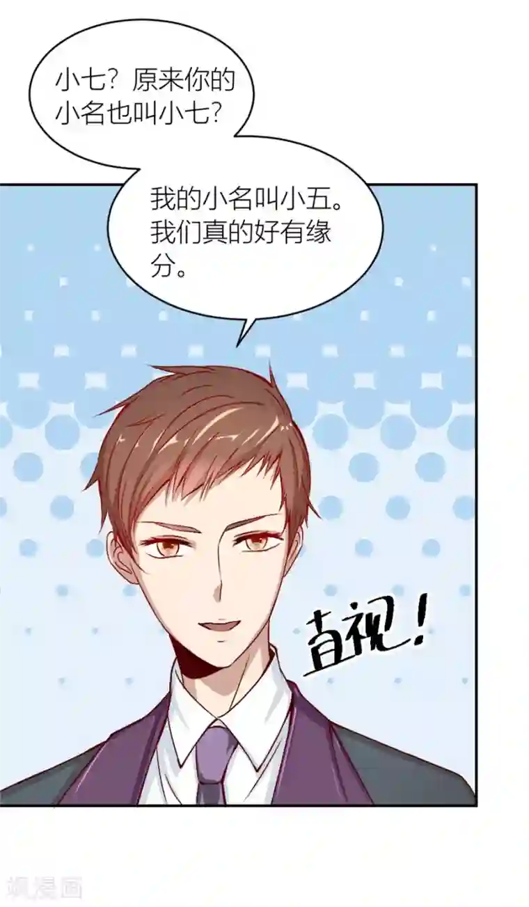 错嫁替婚总裁第125话 相认