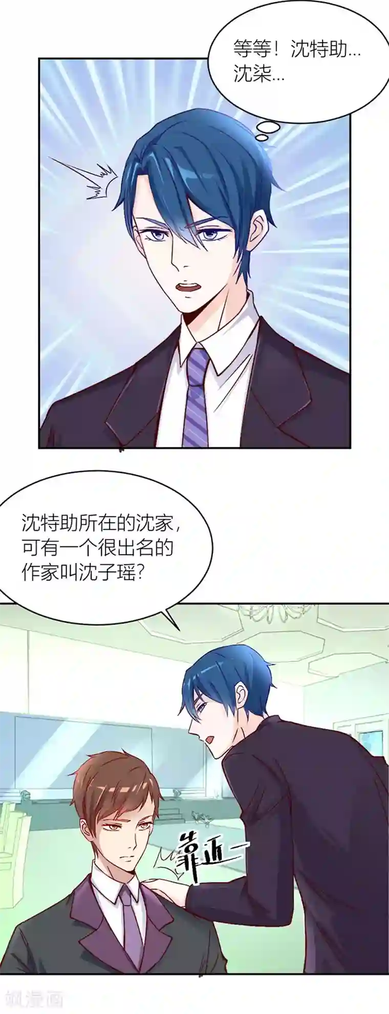 错嫁替婚总裁第125话 相认