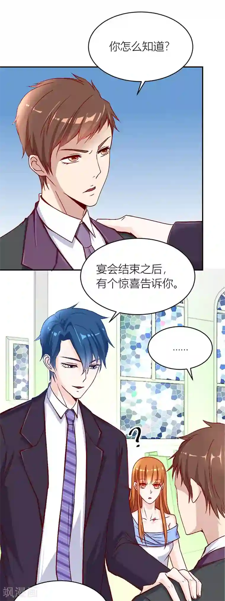 错嫁替婚总裁第125话 相认