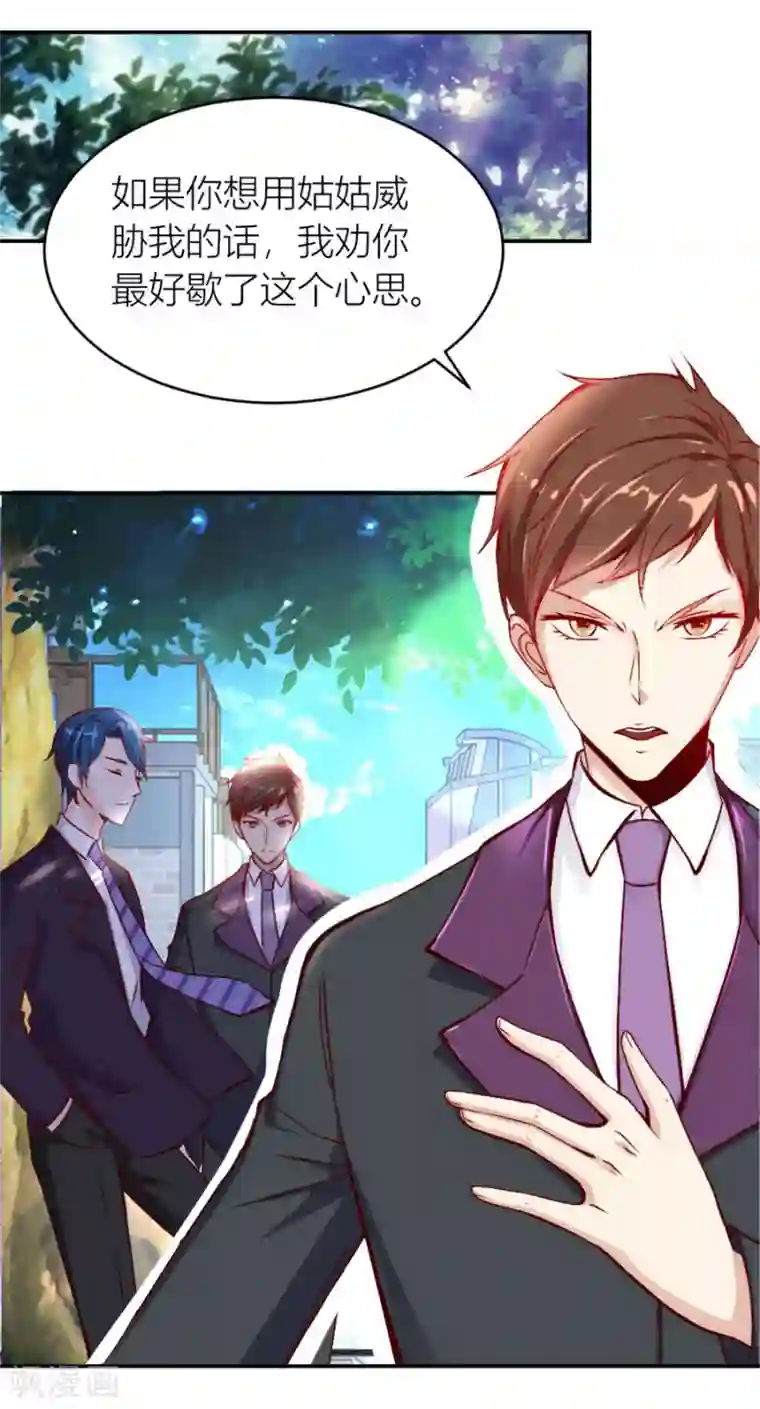 错嫁替婚总裁第125话 相认