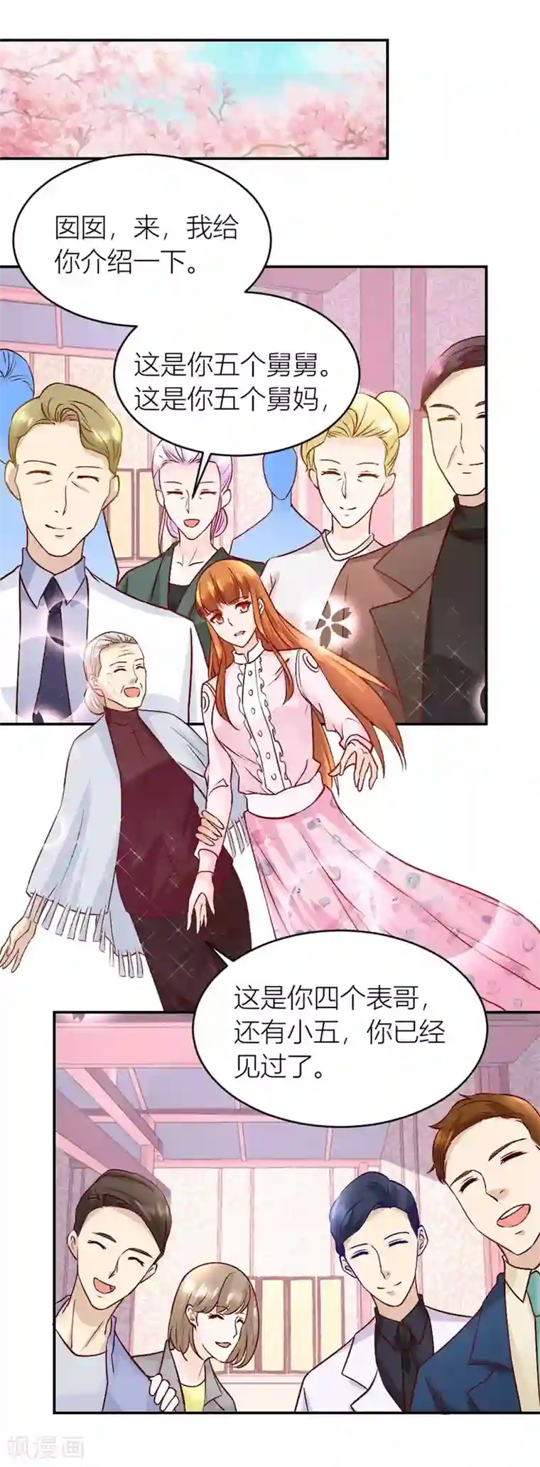 错嫁替婚总裁第126话 小柒的家人