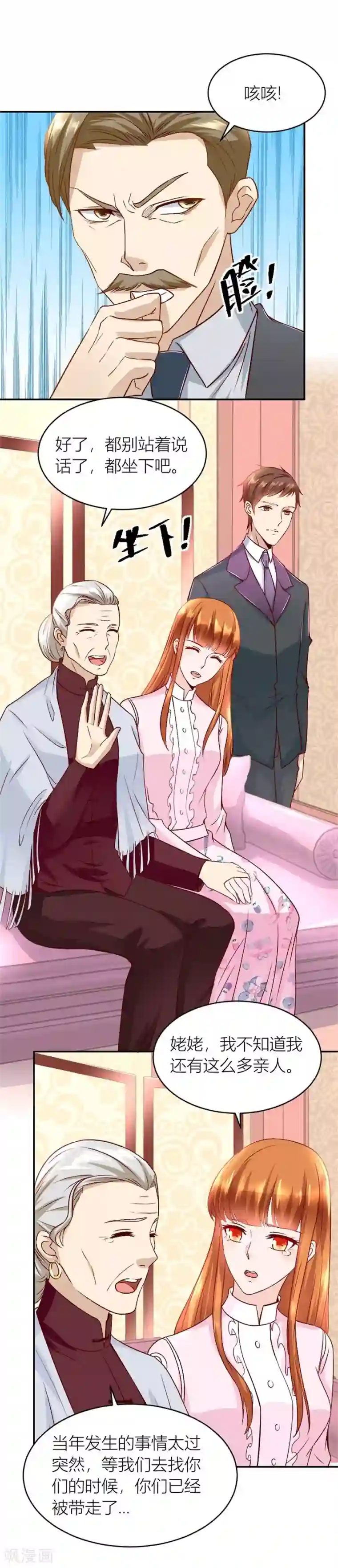 错嫁替婚总裁第126话 小柒的家人